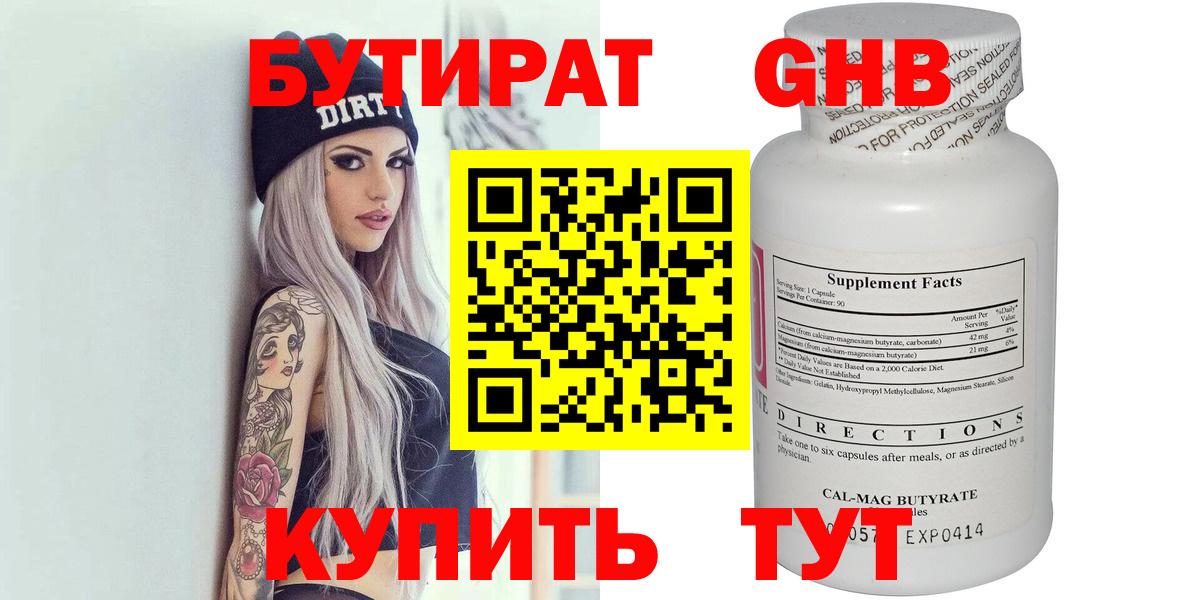 Нижний Новгород  БУТИРАТ бутик  Вход с VPN 
