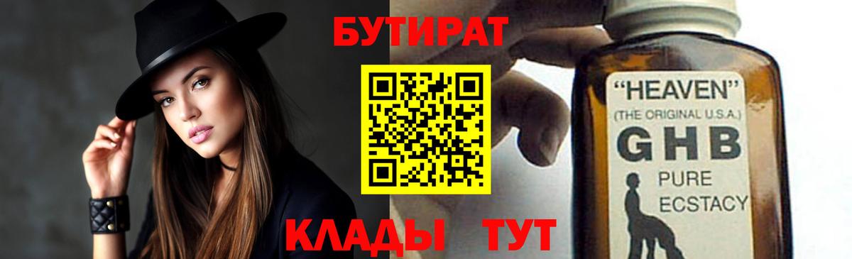 Бутират бутандиол Нижний Новгород