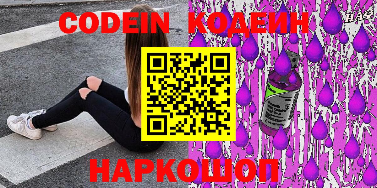 Нижний Новгород  Кодеиновый сироп Lean напиток Lean (лин)  Вход с VPN 
