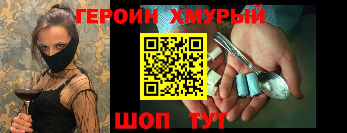 Нижний Новгород  ГЕРОИН  Вход с VPN  Героин гречка 