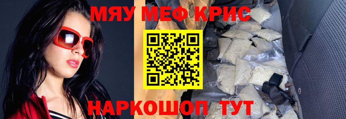 МЯУ-МЯУ кристаллы  Вход с VPN  Нижний Новгород  Мефедрон  Меф мука 