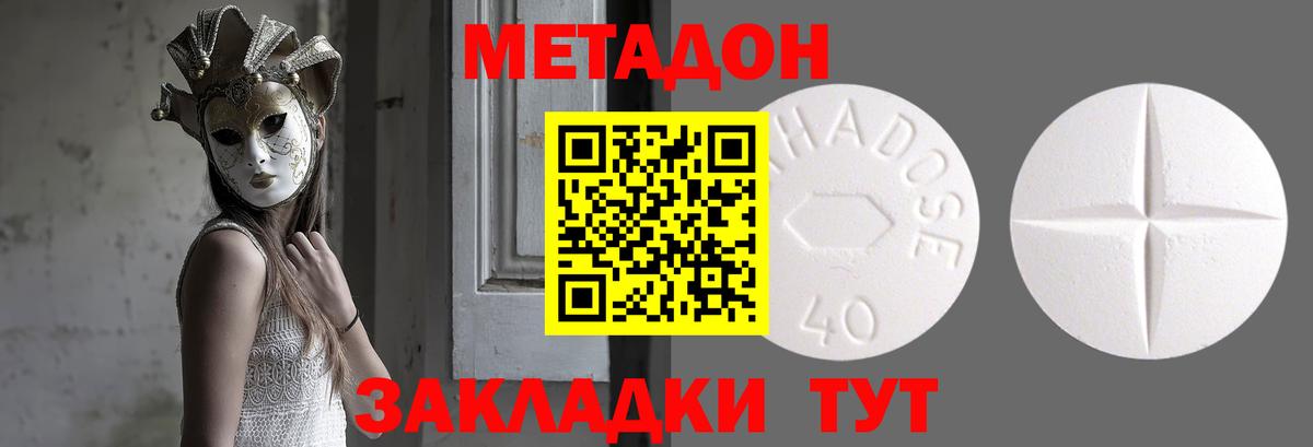 Метадон methadone  Вход с VPN  Нижний Новгород 